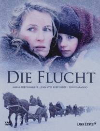 Бегство/Die Flucht