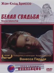 Белая свадьба/Noce blanche (1989)