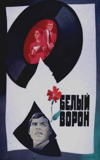 Белый ворон/Belyy voron