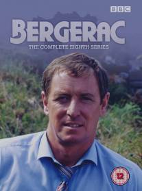 Бержерак/Bergerac