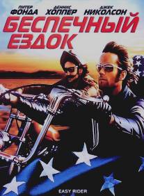 Беспечный ездок/Easy Rider (1969)