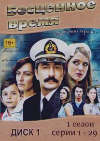 Бесценное время/Oyle Bir Gecer Zaman ki (2010)