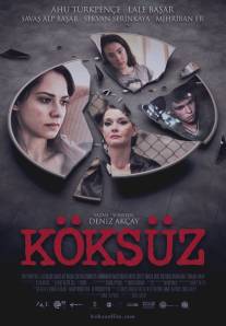 Без корней/Koksuz