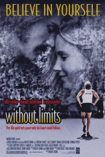 Без предела/Without Limits (1998)
