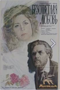 Безответная любовь/Bezotvetnaya lyubov (1979)