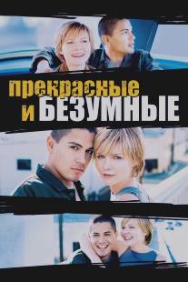 Безумная и прекрасная/Crazy\/Beautiful (2001)