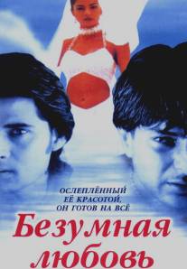 Безумная любовь/Dastak (1996)