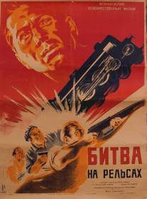 Битва на рельсах/La bataille du rail (1946)