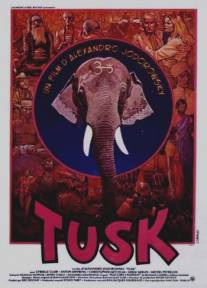 Бивень/Tusk (1980)