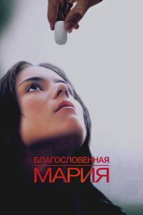 Благословенная Мария/Maria Full of Grace