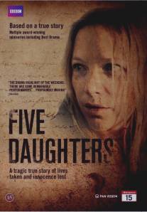 Блудные дочери/Five Daughters Блудные дочери/Five Daughters