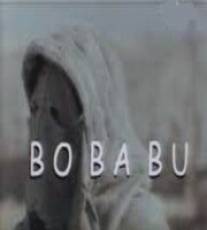 Бо Ба Бу/Bo Ba Bu (2000)