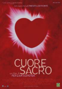 Боль чужих сердец/Cuore sacro (2005)