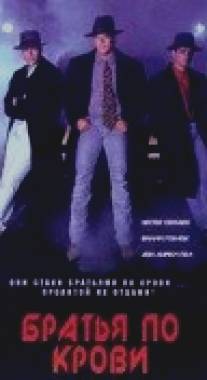 Братья по крови/Hat Squad, The (1992)