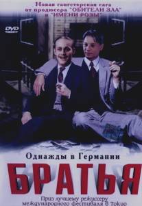 Братья/Sass (2001)