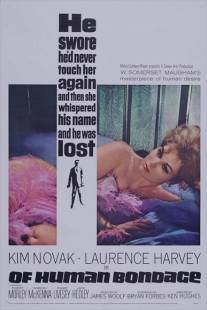 Бремя страстей человеческих/Of Human Bondage (1964)