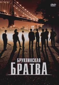 Бруклинская братва/Brooklyn Boys, The (2002)