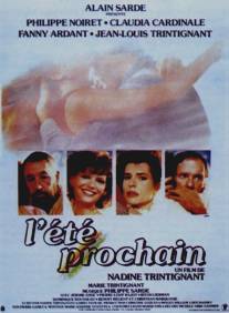 Будущее лето/L'ete prochain (1984)