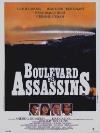 Бульвар убийц/Boulevard des assassins (1982)