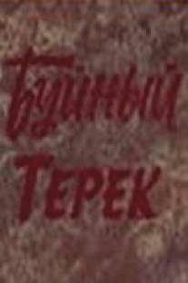 Буйный Терек/Buynyy Terek (1981)