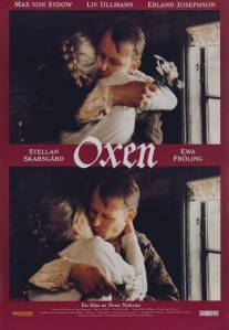 Бык/Oxen (1991)