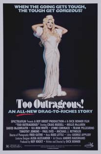 Чересчур возмутительно!/Too Outrageous! (1987)