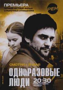 Черкизона. Одноразовые люди/Cherkizona. Odnorazovie ludi (2010)