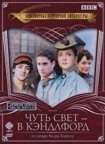 Чуть свет - в Кэндлфорд/Lark Rise to Candleford (2008)