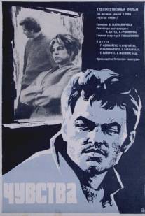 Чувства/Jausmai (1968)