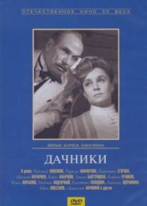 Дачники/Dachniki (1966)