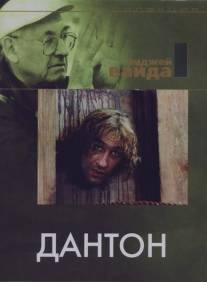 Дантон/Danton (1982)
