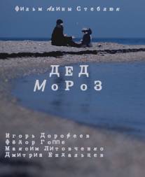 Дед Мороз/Ded Moroz (2014)