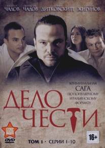 Дело чести/Delo chesti (2013)