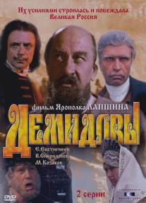 Демидовы/Demidovy (1983)