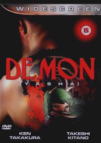 Демон/Yasha (1985)