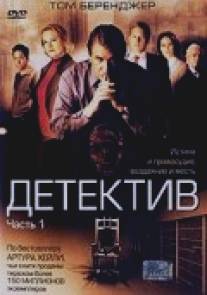 Детектив/Detective (2005)