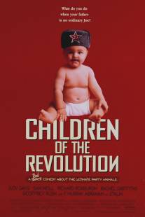 Дети революции/Children of the Revolution