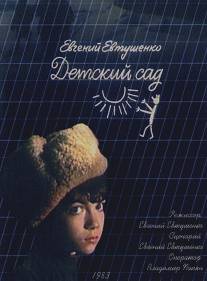Детский сад/Detskiy sad (1983)