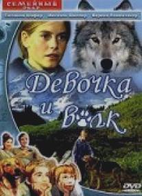 Девочка и волк/Mein Freund der Wolf (1999)