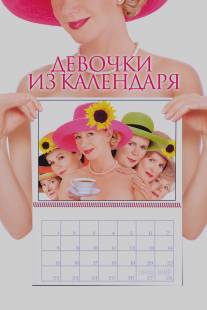 Девочки из календаря/Calendar Girls (2003)