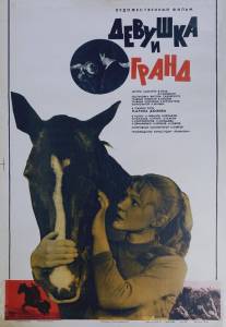 Девушка и Гранд/Devushka i Grand (1981)