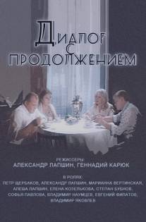 Диалог с продолжением/Dialog s prodolzheniem (1980)