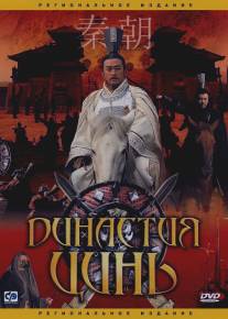 Династия Цинь/Qin Empire (2007)