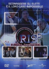 Доказательства преступления/R.I.S. - Delitti imperfetti (2005)