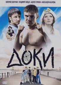 Доки/Doki (2010)