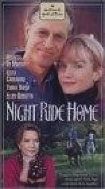 Долгий путь домой/Night Ride Home (1999)