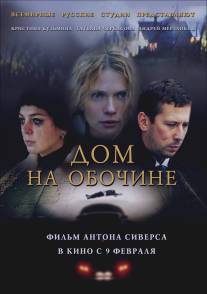 Дом на обочине/Dom na obochine (2010)