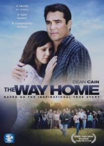 Дорога домой/Way Home, The (2010)