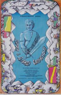 Дорога к Давиду Сасунскому/Tchanaparh depi Sasuntsi Davit (1987)