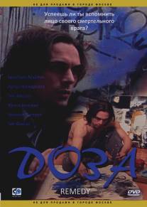 Доза/Remedy (2005)